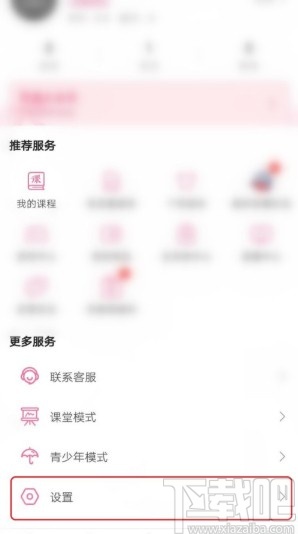 嗶哩嗶哩APP檢測(cè)下載速度的方法
