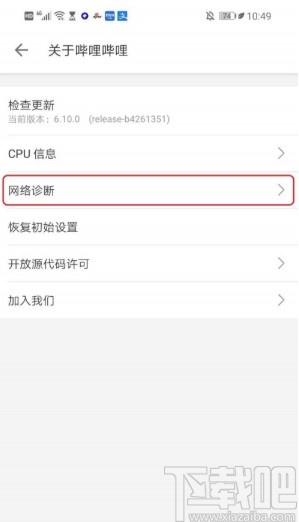 嗶哩嗶哩APP檢測(cè)下載速度的方法