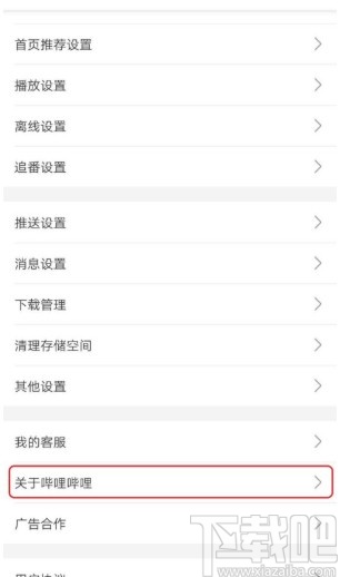 嗶哩嗶哩APP檢測(cè)下載速度的方法