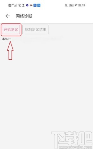 嗶哩嗶哩APP檢測(cè)下載速度的方法