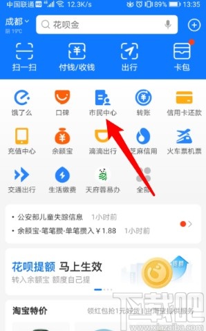 支付寶APP轉(zhuǎn)移社保到新單位的方法步驟