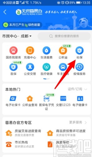 支付寶APP轉(zhuǎn)移社保到新單位的方法步驟