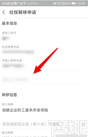 支付寶APP轉(zhuǎn)移社保到新單位的方法步驟