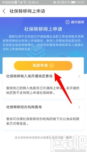 支付寶APP轉(zhuǎn)移社保到新單位的方法步驟