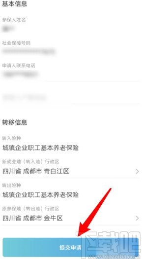 支付寶APP轉(zhuǎn)移社保到新單位的方法步驟