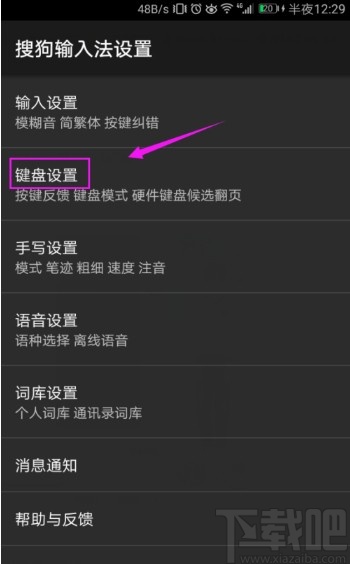 搜狗輸入法手機端設(shè)置五筆輸入的方法