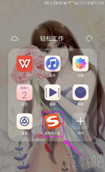 搜狗輸入法手機端設(shè)置五筆輸入的方法