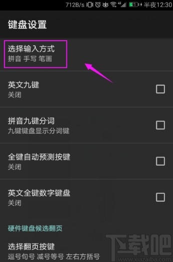 搜狗輸入法手機端設(shè)置五筆輸入的方法