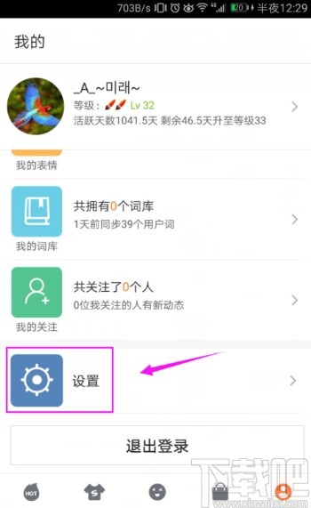搜狗輸入法手機端設(shè)置五筆輸入的方法
