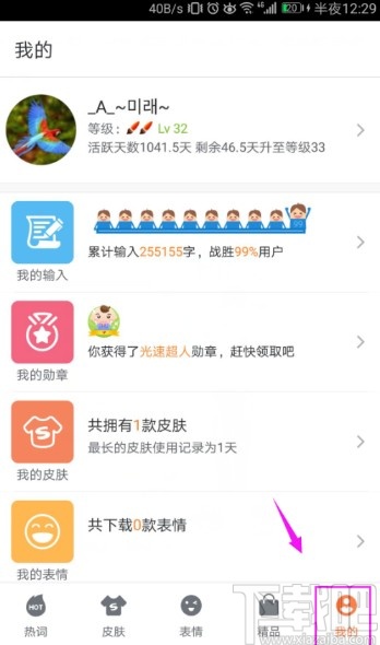 搜狗輸入法手機端設(shè)置五筆輸入的方法
