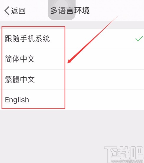 微博APP設(shè)置應(yīng)用顯示語言的方法
