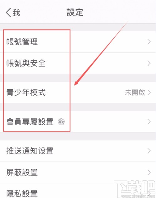 微博APP設(shè)置應(yīng)用顯示語言的方法