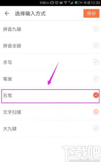 搜狗輸入法手機端設(shè)置五筆輸入的方法