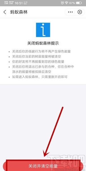 支付寶APP關(guān)閉螞蟻森林的方法步驟