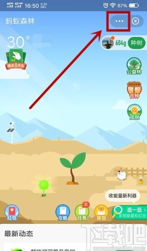 支付寶APP關(guān)閉螞蟻森林的方法步驟