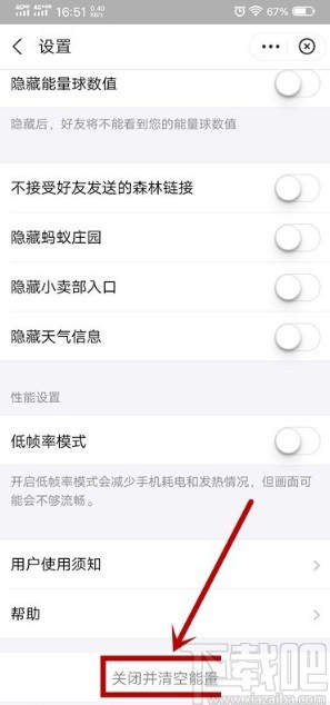 支付寶APP關(guān)閉螞蟻森林的方法步驟