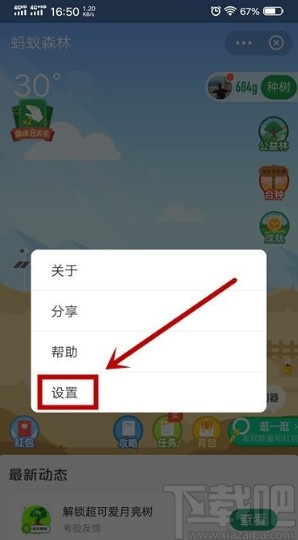 支付寶APP關(guān)閉螞蟻森林的方法步驟