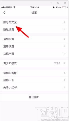 小紅書(shū)APP設(shè)置密碼的方法