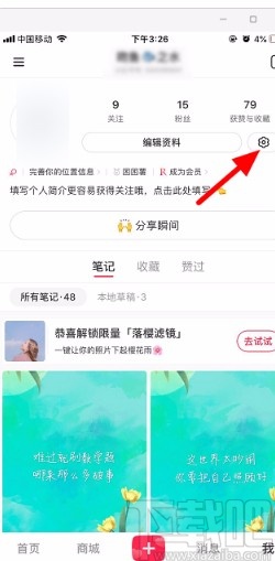 小紅書(shū)APP設(shè)置密碼的方法