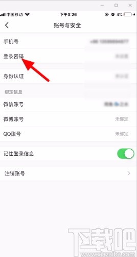 小紅書(shū)APP設(shè)置密碼的方法