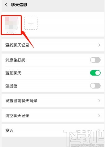微信APP設(shè)置星標(biāo)朋友的操作方法