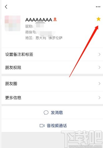 微信APP設(shè)置星標(biāo)朋友的操作方法