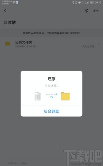 百度網(wǎng)盤APP恢復(fù)刪除文件的方法
