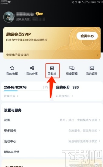 百度網(wǎng)盤APP恢復(fù)刪除文件的方法