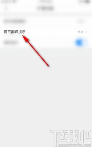 QQ瀏覽器手機(jī)版關(guān)閉網(wǎng)頁翻譯提示的方法