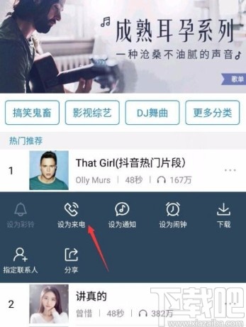 酷狗音樂APP設(shè)置手機鈴聲的方法