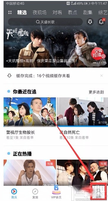 優(yōu)酷視頻APP取消自動續(xù)費的方法