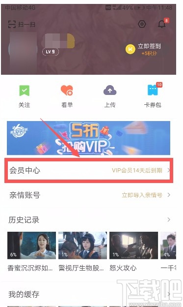 優(yōu)酷視頻APP取消自動續(xù)費的方法