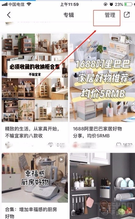 小紅書APP設(shè)置收藏不被別人看到的方法