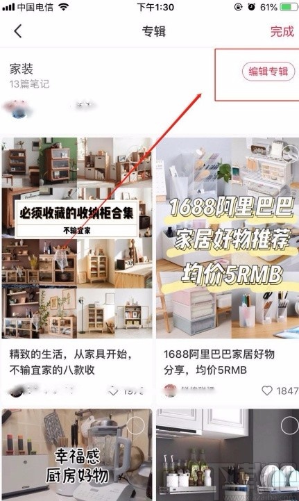 小紅書APP設(shè)置收藏不被別人看到的方法