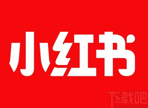 小紅書APP設(shè)置收藏不被別人看到的方法