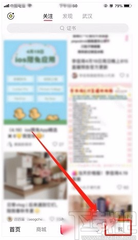 小紅書APP設(shè)置收藏不被別人看到的方法