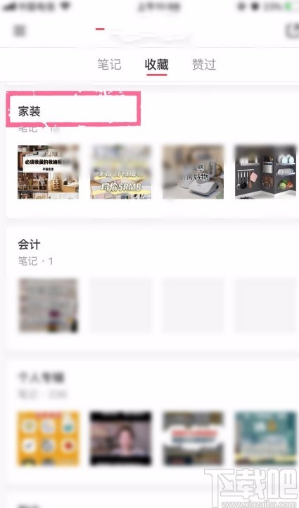 小紅書APP設(shè)置收藏不被別人看到的方法