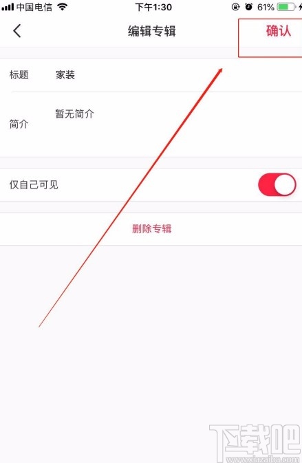 小紅書APP設(shè)置收藏不被別人看到的方法