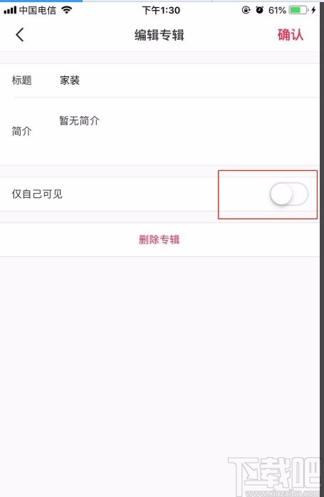 小紅書APP設(shè)置收藏不被別人看到的方法