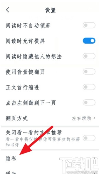 微信讀書APP關(guān)閉讀書排行榜的方法步驟
