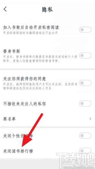 微信讀書APP關(guān)閉讀書排行榜的方法步驟