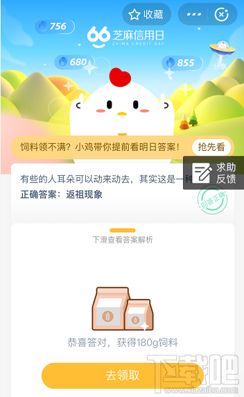 支付寶螞蟻莊園6月8日答案 有些人的耳朵可以動來動去其實這是一種什么現象