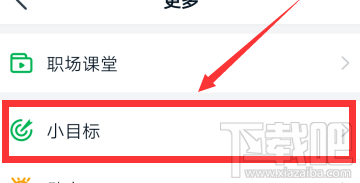 釘釘小目標怎么刪除并停用？釘釘小目標停用的技巧