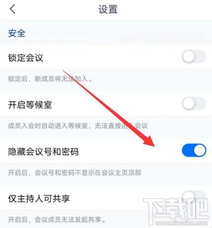 騰訊會(huì)議會(huì)議號(hào)和密碼如何隱藏？