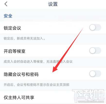 騰訊會(huì)議會(huì)議號(hào)和密碼如何隱藏？