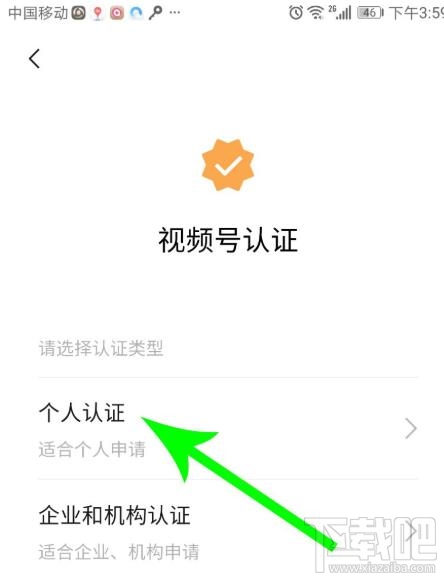 微信視頻號(hào)在哪認(rèn)證？微信視頻號(hào)個(gè)人認(rèn)證的方法