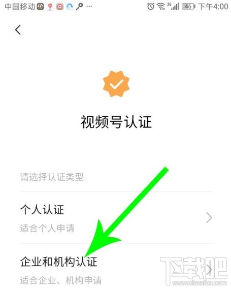 微信視頻號(hào)在哪認(rèn)證？微信視頻號(hào)個(gè)人認(rèn)證的方法