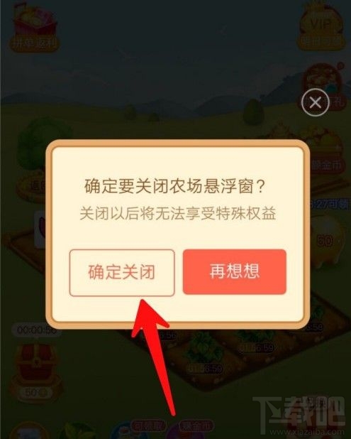 多多農場懸浮窗如何關閉？拼多多農場懸浮窗關閉方法