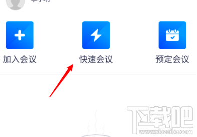 騰訊會議屏幕共享水印怎么開啟？屏幕共享水印開啟或關(guān)閉圖文教程