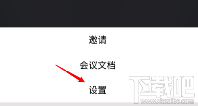騰訊會議屏幕共享水印怎么開啟？屏幕共享水印開啟或關(guān)閉圖文教程